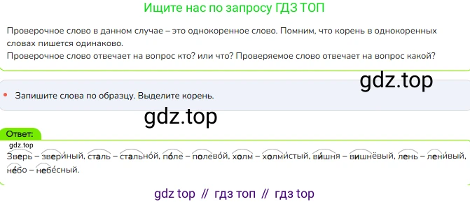 ГДЗ Русский язык, 2 класс Учебник, авторы: Канакина Валентина Павловна, Горецкий Всеслав Гаврилович, издательство Просвещение, Москва, 2023, белого цвета, Часть 1, страница 100, номер 151, Решение