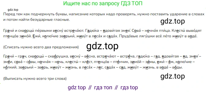 ГДЗ Русский язык, 2 класс Учебник, авторы: Канакина Валентина Павловна, Горецкий Всеслав Гаврилович, издательство Просвещение, Москва, 2023, белого цвета, Часть 1, страница 101, номер 155, Решение