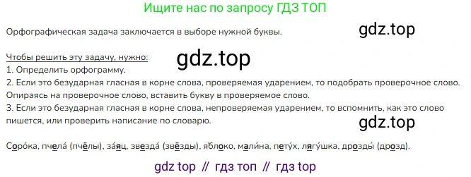 ГДЗ Русский язык, 2 класс Учебник, авторы: Канакина Валентина Павловна, Горецкий Всеслав Гаврилович, издательство Просвещение, Москва, 2023, белого цвета, Часть 1, страница 105, номер 163, Решение