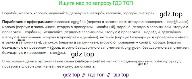 ГДЗ Русский язык, 2 класс Учебник, авторы: Канакина Валентина Павловна, Горецкий Всеслав Гаврилович, издательство Просвещение, Москва, 2023, белого цвета, Часть 1, страница 106, номер 165, Решение