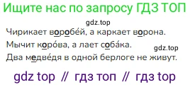 ГДЗ Русский язык, 2 класс Учебник, авторы: Канакина Валентина Павловна, Горецкий Всеслав Гаврилович, издательство Просвещение, Москва, 2023, белого цвета, Часть 1, страница 107, номер 166, Решение