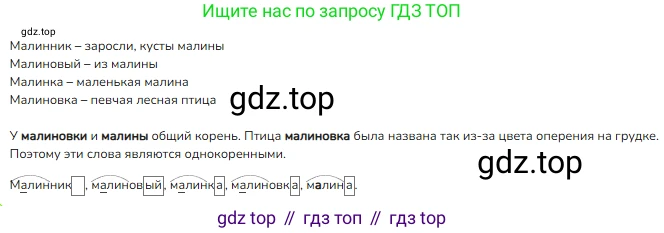 ГДЗ Русский язык, 2 класс Учебник, авторы: Канакина Валентина Павловна, Горецкий Всеслав Гаврилович, издательство Просвещение, Москва, 2023, белого цвета, Часть 1, страница 108, номер 168, Решение