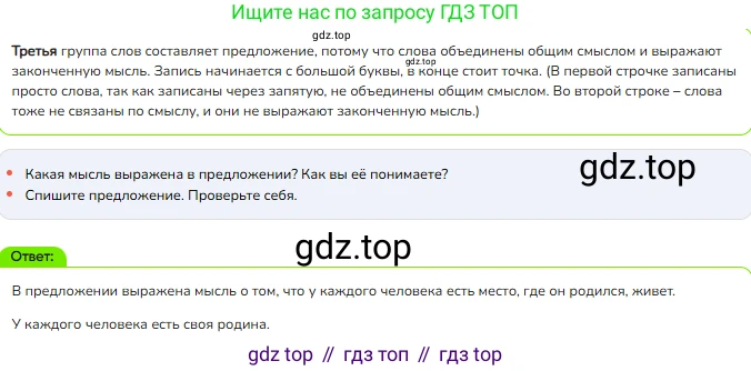 ГДЗ Русский язык, 2 класс Учебник, авторы: Канакина Валентина Павловна, Горецкий Всеслав Гаврилович, издательство Просвещение, Москва, 2023, белого цвета, Часть 1, страница 22, номер 17, Решение