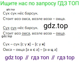 ГДЗ Русский язык, 2 класс Учебник, авторы: Канакина Валентина Павловна, Горецкий Всеслав Гаврилович, издательство Просвещение, Москва, 2023, белого цвета, Часть 1, страница 112, номер 175, Решение