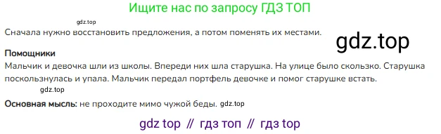 ГДЗ Русский язык, 2 класс Учебник, авторы: Канакина Валентина Павловна, Горецкий Всеслав Гаврилович, издательство Просвещение, Москва, 2023, белого цвета, Часть 1, страница 113, номер 177, Решение