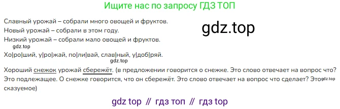 ГДЗ Русский язык, 2 класс Учебник, авторы: Канакина Валентина Павловна, Горецкий Всеслав Гаврилович, издательство Просвещение, Москва, 2023, белого цвета, Часть 1, страница 114, номер 179, Решение