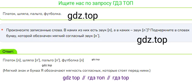 ГДЗ Русский язык, 2 класс Учебник, авторы: Канакина Валентина Павловна, Горецкий Всеслав Гаврилович, издательство Просвещение, Москва, 2023, белого цвета, Часть 1, страница 119, номер 189, Решение