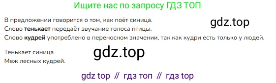 ГДЗ Русский язык, 2 класс Учебник, авторы: Канакина Валентина Павловна, Горецкий Всеслав Гаврилович, издательство Просвещение, Москва, 2023, белого цвета, Часть 1, страница 120, номер 193, Решение