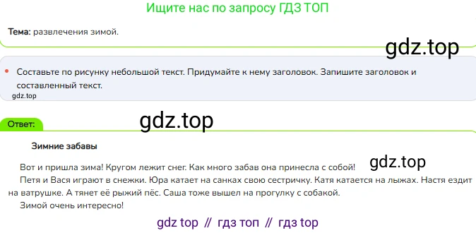 ГДЗ Русский язык, 2 класс Учебник, авторы: Канакина Валентина Павловна, Горецкий Всеслав Гаврилович, издательство Просвещение, Москва, 2023, белого цвета, Часть 1, страница 121, номер 194, Решение