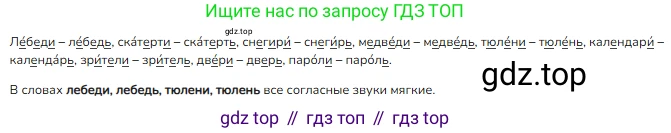 ГДЗ Русский язык, 2 класс Учебник, авторы: Канакина Валентина Павловна, Горецкий Всеслав Гаврилович, издательство Просвещение, Москва, 2023, белого цвета, Часть 1, страница 123, номер 199, Решение