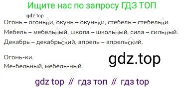 ГДЗ Русский язык, 2 класс Учебник, авторы: Канакина Валентина Павловна, Горецкий Всеслав Гаврилович, издательство Просвещение, Москва, 2023, белого цвета, Часть 1, страница 124, номер 200, Решение