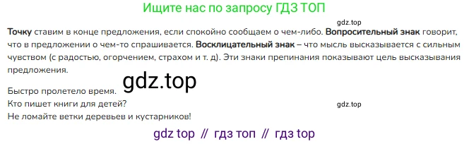 ГДЗ Русский язык, 2 класс Учебник, авторы: Канакина Валентина Павловна, Горецкий Всеслав Гаврилович, издательство Просвещение, Москва, 2023, белого цвета, Часть 1, страница 24, номер 21, Решение