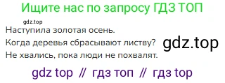 ГДЗ Русский язык, 2 класс Учебник, авторы: Канакина Валентина Павловна, Горецкий Всеслав Гаврилович, издательство Просвещение, Москва, 2023, белого цвета, Часть 1, страница 25, номер 23, Решение (продолжение 2)