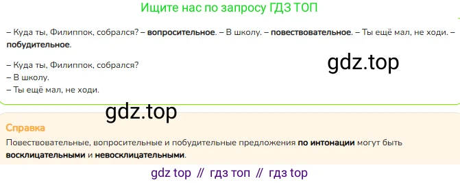 ГДЗ Русский язык, 2 класс Учебник, авторы: Канакина Валентина Павловна, Горецкий Всеслав Гаврилович, издательство Просвещение, Москва, 2023, белого цвета, Часть 1, страница 26, номер 26, Решение