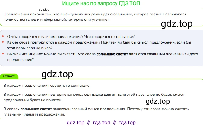 ГДЗ Русский язык, 2 класс Учебник, авторы: Канакина Валентина Павловна, Горецкий Всеслав Гаврилович, издательство Просвещение, Москва, 2023, белого цвета, Часть 1, страница 31, номер 36, Решение