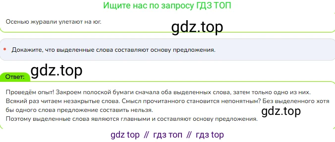 ГДЗ Русский язык, 2 класс Учебник, авторы: Канакина Валентина Павловна, Горецкий Всеслав Гаврилович, издательство Просвещение, Москва, 2023, белого цвета, Часть 1, страница 32, номер 37, Решение