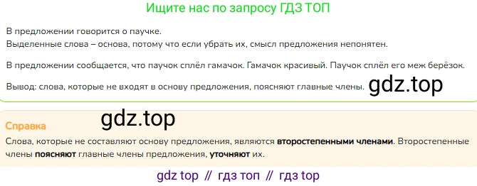 ГДЗ Русский язык, 2 класс Учебник, авторы: Канакина Валентина Павловна, Горецкий Всеслав Гаврилович, издательство Просвещение, Москва, 2023, белого цвета, Часть 1, страница 33, номер 39, Решение