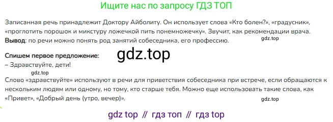 ГДЗ Русский язык, 2 класс Учебник, авторы: Канакина Валентина Павловна, Горецкий Всеслав Гаврилович, издательство Просвещение, Москва, 2023, белого цвета, Часть 1, страница 8, номер 4, Решение