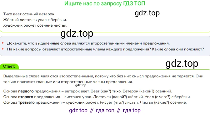 ГДЗ Русский язык, 2 класс Учебник, авторы: Канакина Валентина Павловна, Горецкий Всеслав Гаврилович, издательство Просвещение, Москва, 2023, белого цвета, Часть 1, страница 33, номер 40, Решение