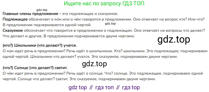 ГДЗ Русский язык, 2 класс Учебник, авторы: Канакина Валентина Павловна, Горецкий Всеслав Гаврилович, издательство Просвещение, Москва, 2023, белого цвета, Часть 1, страница 36, номер 43, Решение