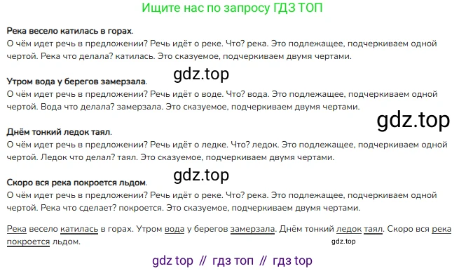 ГДЗ Русский язык, 2 класс Учебник, авторы: Канакина Валентина Павловна, Горецкий Всеслав Гаврилович, издательство Просвещение, Москва, 2023, белого цвета, Часть 1, страница 36, номер 44, Решение