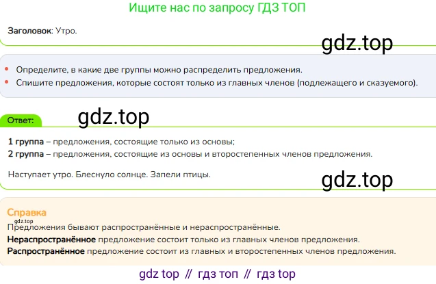 ГДЗ Русский язык, 2 класс Учебник, авторы: Канакина Валентина Павловна, Горецкий Всеслав Гаврилович, издательство Просвещение, Москва, 2023, белого цвета, Часть 1, страница 37, номер 45, Решение