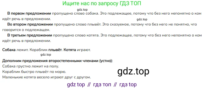 ГДЗ Русский язык, 2 класс Учебник, авторы: Канакина Валентина Павловна, Горецкий Всеслав Гаврилович, издательство Просвещение, Москва, 2023, белого цвета, Часть 1, страница 38, номер 48, Решение
