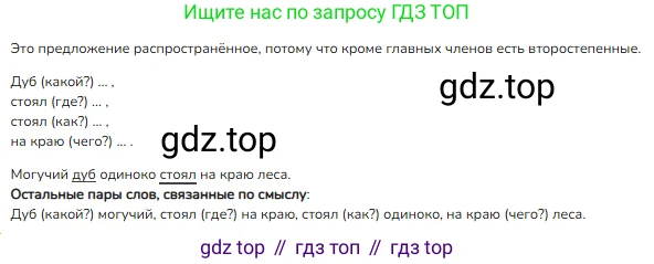 ГДЗ Русский язык, 2 класс Учебник, авторы: Канакина Валентина Павловна, Горецкий Всеслав Гаврилович, издательство Просвещение, Москва, 2023, белого цвета, Часть 1, страница 39, номер 50, Решение