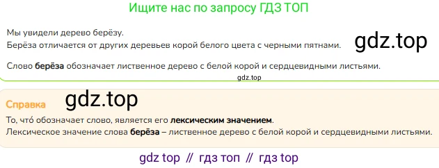 ГДЗ Русский язык, 2 класс Учебник, авторы: Канакина Валентина Павловна, Горецкий Всеслав Гаврилович, издательство Просвещение, Москва, 2023, белого цвета, Часть 1, страница 43, номер 52, Решение