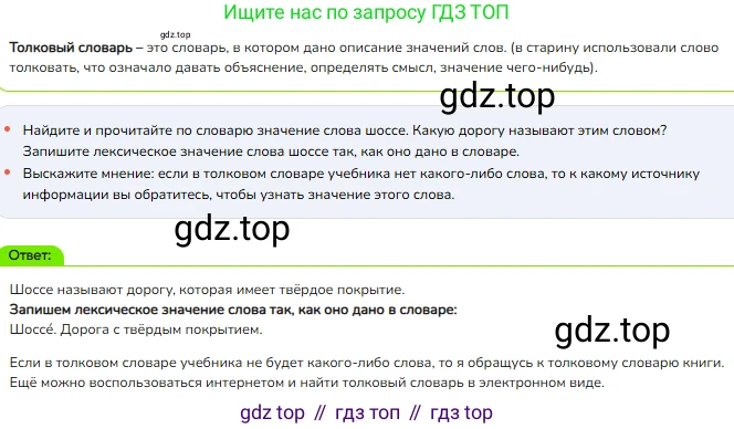 ГДЗ Русский язык, 2 класс Учебник, авторы: Канакина Валентина Павловна, Горецкий Всеслав Гаврилович, издательство Просвещение, Москва, 2023, белого цвета, Часть 1, страница 44, номер 55, Решение