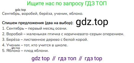 ГДЗ Русский язык, 2 класс Учебник, авторы: Канакина Валентина Павловна, Горецкий Всеслав Гаврилович, издательство Просвещение, Москва, 2023, белого цвета, Часть 1, страница 44, номер 56, Решение