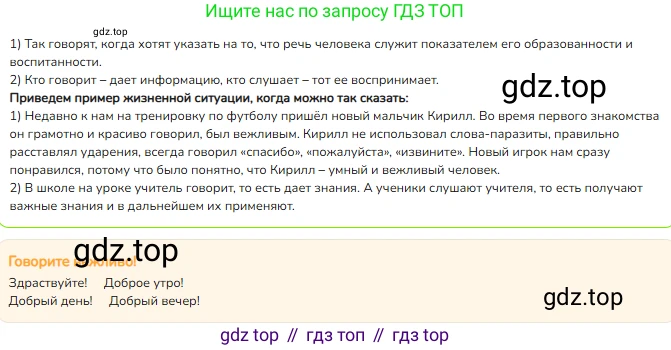 ГДЗ Русский язык, 2 класс Учебник, авторы: Канакина Валентина Павловна, Горецкий Всеслав Гаврилович, издательство Просвещение, Москва, 2023, белого цвета, Часть 1, страница 9, номер 6, Решение