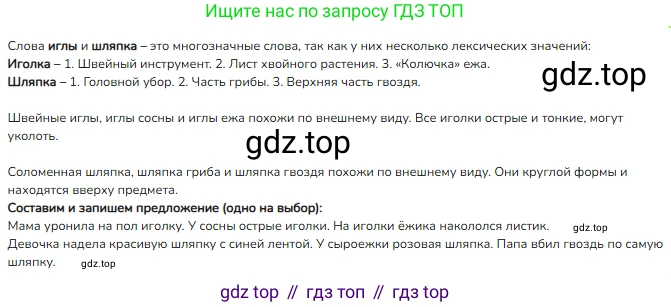 ГДЗ Русский язык, 2 класс Учебник, авторы: Канакина Валентина Павловна, Горецкий Всеслав Гаврилович, издательство Просвещение, Москва, 2023, белого цвета, Часть 1, страница 47, номер 60, Решение
