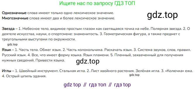 ГДЗ Русский язык, 2 класс Учебник, авторы: Канакина Валентина Павловна, Горецкий Всеслав Гаврилович, издательство Просвещение, Москва, 2023, белого цвета, Часть 1, страница 48, номер 62, Решение