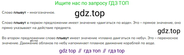 ГДЗ Русский язык, 2 класс Учебник, авторы: Канакина Валентина Павловна, Горецкий Всеслав Гаврилович, издательство Просвещение, Москва, 2023, белого цвета, Часть 1, страница 49, номер 65, Решение