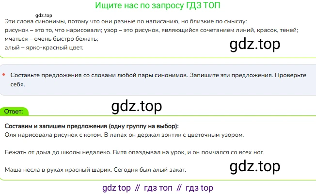 ГДЗ Русский язык, 2 класс Учебник, авторы: Канакина Валентина Павловна, Горецкий Всеслав Гаврилович, издательство Просвещение, Москва, 2023, белого цвета, Часть 1, страница 52, номер 71, Решение