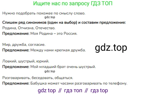 ГДЗ Русский язык, 2 класс Учебник, авторы: Канакина Валентина Павловна, Горецкий Всеслав Гаврилович, издательство Просвещение, Москва, 2023, белого цвета, Часть 1, страница 52, номер 72, Решение