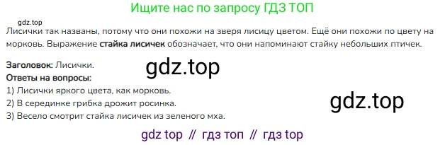 ГДЗ Русский язык, 2 класс Учебник, авторы: Канакина Валентина Павловна, Горецкий Всеслав Гаврилович, издательство Просвещение, Москва, 2023, белого цвета, Часть 1, страница 56, номер 76, Решение