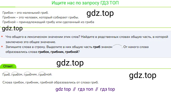 ГДЗ Русский язык, 2 класс Учебник, авторы: Канакина Валентина Павловна, Горецкий Всеслав Гаврилович, издательство Просвещение, Москва, 2023, белого цвета, Часть 1, страница 58, номер 79, Решение