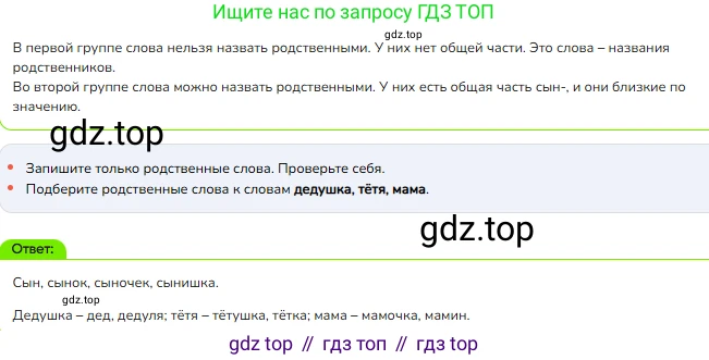 ГДЗ Русский язык, 2 класс Учебник, авторы: Канакина Валентина Павловна, Горецкий Всеслав Гаврилович, издательство Просвещение, Москва, 2023, белого цвета, Часть 1, страница 59, номер 80, Решение