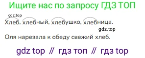 ГДЗ Русский язык, 2 класс Учебник, авторы: Канакина Валентина Павловна, Горецкий Всеслав Гаврилович, издательство Просвещение, Москва, 2023, белого цвета, Часть 1, страница 59, номер 82, Решение