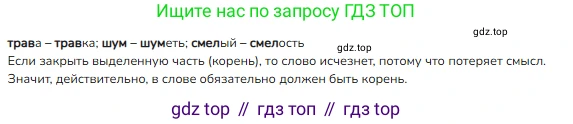 ГДЗ Русский язык, 2 класс Учебник, авторы: Канакина Валентина Павловна, Горецкий Всеслав Гаврилович, издательство Просвещение, Москва, 2023, белого цвета, Часть 1, страница 60, номер 83, Решение