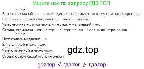 ГДЗ Русский язык, 2 класс Учебник, авторы: Канакина Валентина Павловна, Горецкий Всеслав Гаврилович, издательство Просвещение, Москва, 2023, белого цвета, Часть 1, страница 61, номер 86, Решение