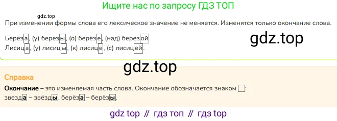 ГДЗ Русский язык, 2 класс Учебник, авторы: Канакина Валентина Павловна, Горецкий Всеслав Гаврилович, издательство Просвещение, Москва, 2023, белого цвета, Часть 1, страница 62, номер 90, Решение