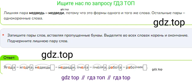 ГДЗ Русский язык, 2 класс Учебник, авторы: Канакина Валентина Павловна, Горецкий Всеслав Гаврилович, издательство Просвещение, Москва, 2023, белого цвета, Часть 1, страница 64, номер 95, Решение
