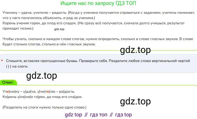 ГДЗ Русский язык, 2 класс Учебник, авторы: Канакина Валентина Павловна, Горецкий Всеслав Гаврилович, издательство Просвещение, Москва, 2023, белого цвета, Часть 1, страница 69, номер 99, Решение