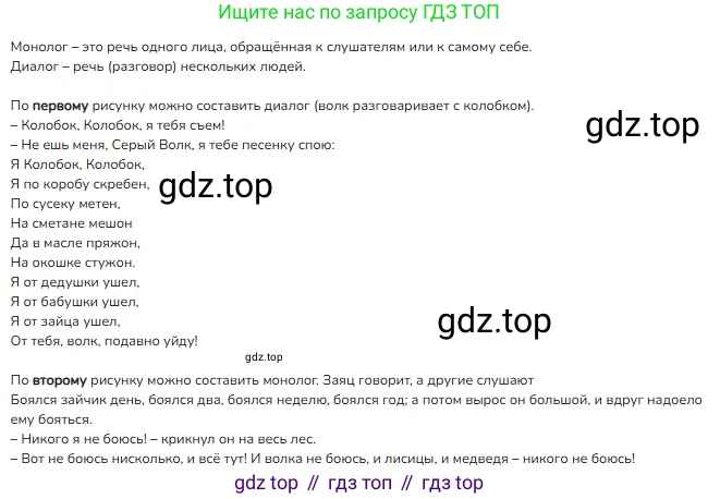 ГДЗ Русский язык, 2 класс Учебник, авторы: Канакина Валентина Павловна, Горецкий Всеслав Гаврилович, издательство Просвещение, Москва, 2023, белого цвета, Часть 1, страница 12, Решение