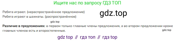 ГДЗ Русский язык, 2 класс Учебник, авторы: Канакина Валентина Павловна, Горецкий Всеслав Гаврилович, издательство Просвещение, Москва, 2023, белого цвета, Часть 1, страница 40, Решение