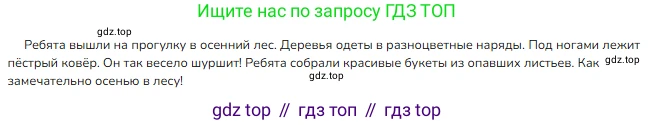 ГДЗ Русский язык, 2 класс Учебник, авторы: Канакина Валентина Павловна, Горецкий Всеслав Гаврилович, издательство Просвещение, Москва, 2023, белого цвета, Часть 1, страница 40, Решение