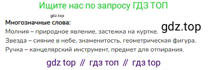 ГДЗ Русский язык, 2 класс Учебник, авторы: Канакина Валентина Павловна, Горецкий Всеслав Гаврилович, издательство Просвещение, Москва, 2023, белого цвета, Часть 1, страница 56, Решение